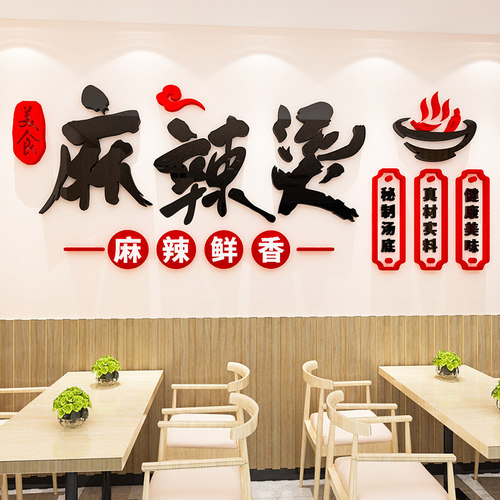 麻辣烫串串香店铺墙贴画布置标语