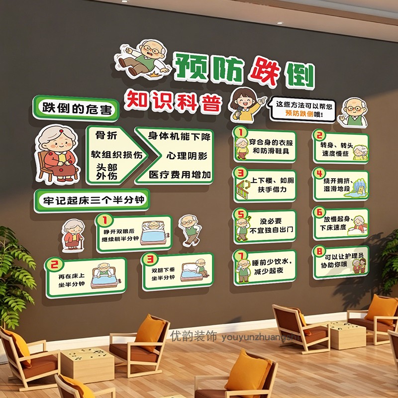 老年人预防跌倒布置敬养老院文化墙社区活动室中心科普宣传挂画