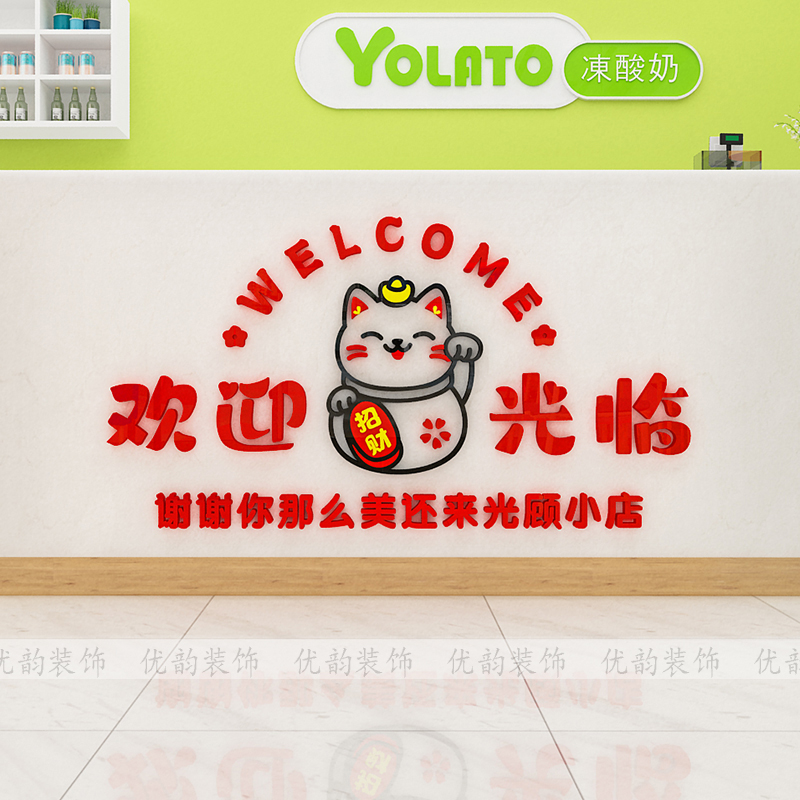 招财猫欢迎光临墙贴收银台背景墙