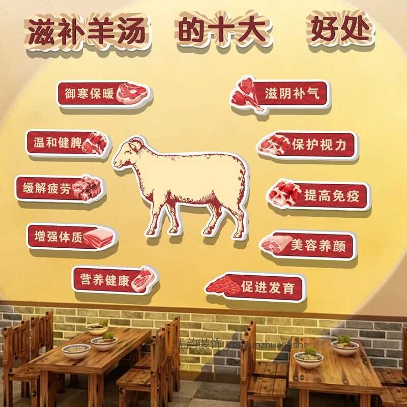 火锅饭店刷羊肉汤粉馆文化墙贴