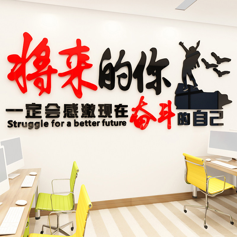 将来的你励志墙贴办公室装饰