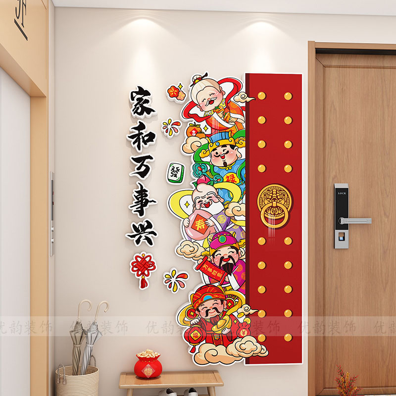 玄关福禄寿喜财墙面装饰