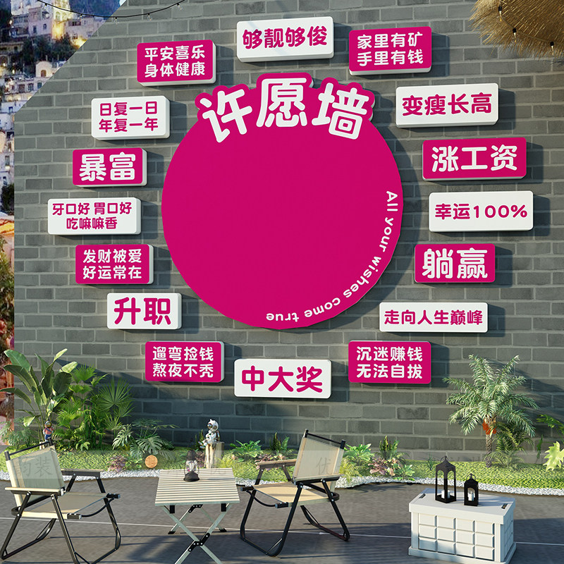 网红打卡拍照区布置造景