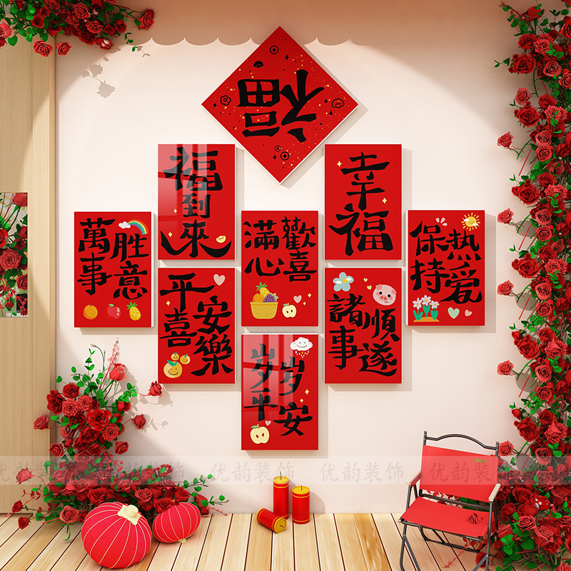 许愿墙贴纸2026过新年网红打卡造背景拍照区装饰春节元旦氛围布置