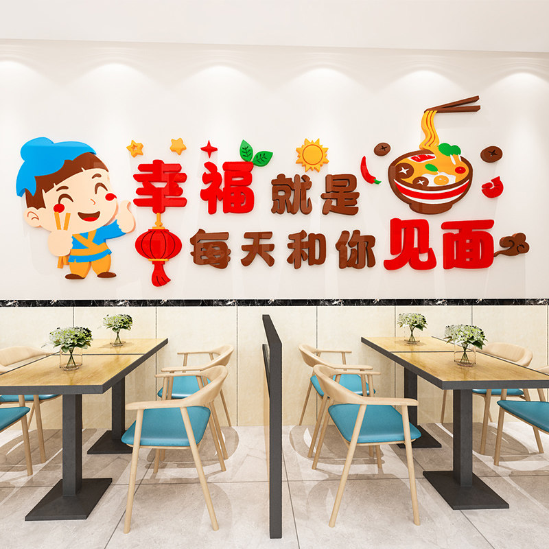 幸福见面墙贴画3d立体创意拉面早餐面馆餐厅饭店墙面装饰标语布置