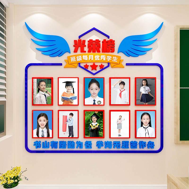 班级优秀学生光荣榜荣誉照片墙贴画展示中小学校教室文化墙面装饰