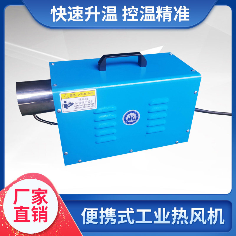 小型航林机工业加热机大功率高压烘干设备厂家便携式 循环航林机