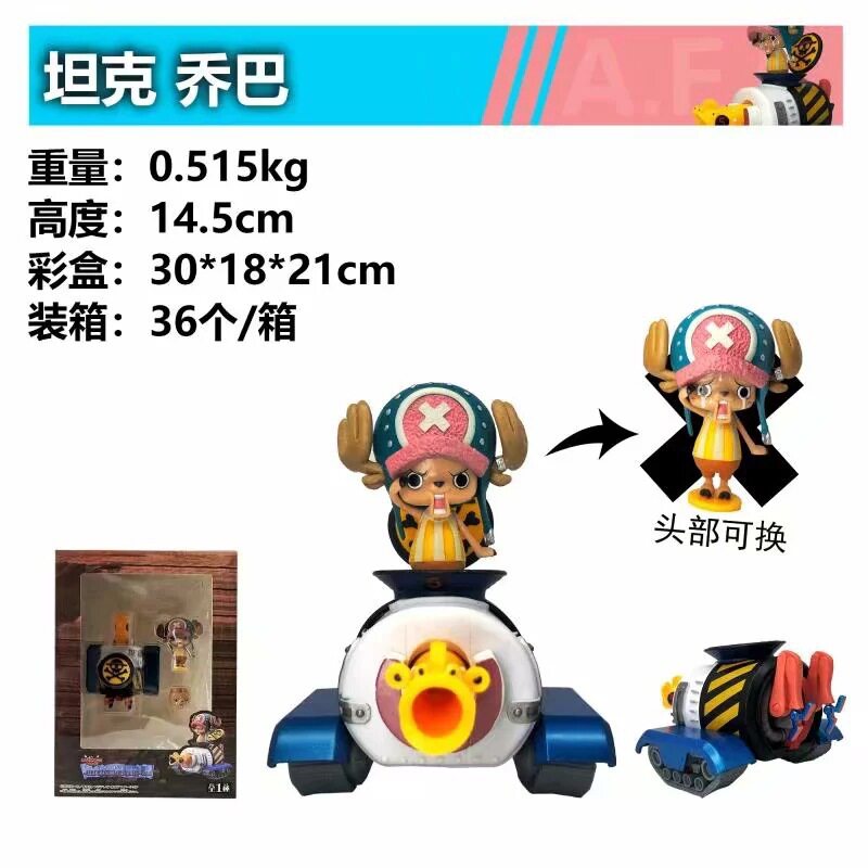 海贼王 组立式 伟大航路 交通工具vol.1 坦克 乔巴 盒装摆件手办