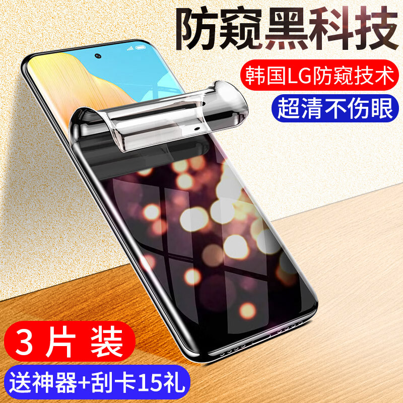 OPPOA1Pro防窥水凝膜全屏覆盖