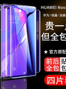 适用华为nova7pro钢化水凝膜nova7全包膜全屏覆盖前后包边7se手机贴膜por曲面防摔全身胶抗蓝光保护软膜磨砂