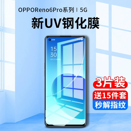 Opporeno6pro Memdered Film UV Mobile Plant Film Reno6pro+анти -пиплярный пленка Por+десять изогнутые все -инклюзивные оппо