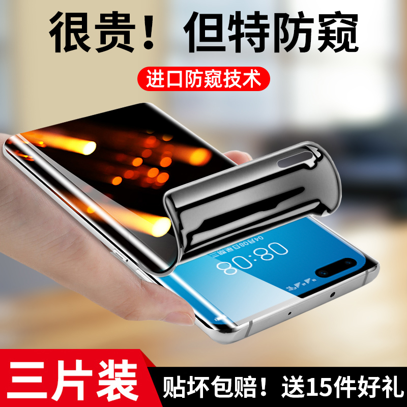 适用华为p40pro钢化水凝膜p50pro/p30pro手机膜防窥p50全屏覆盖华p40抗蓝光por+十保护pr0曲面屏p20pro软贴膜 3C数码配件 手机贴膜 原图主图