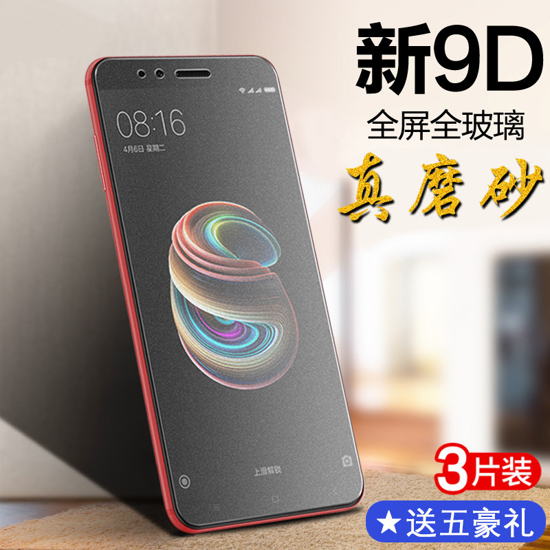 小米5x钢化膜磨砂防指纹小米5s全屏覆盖抗蓝光小米5原装手机贴膜前后