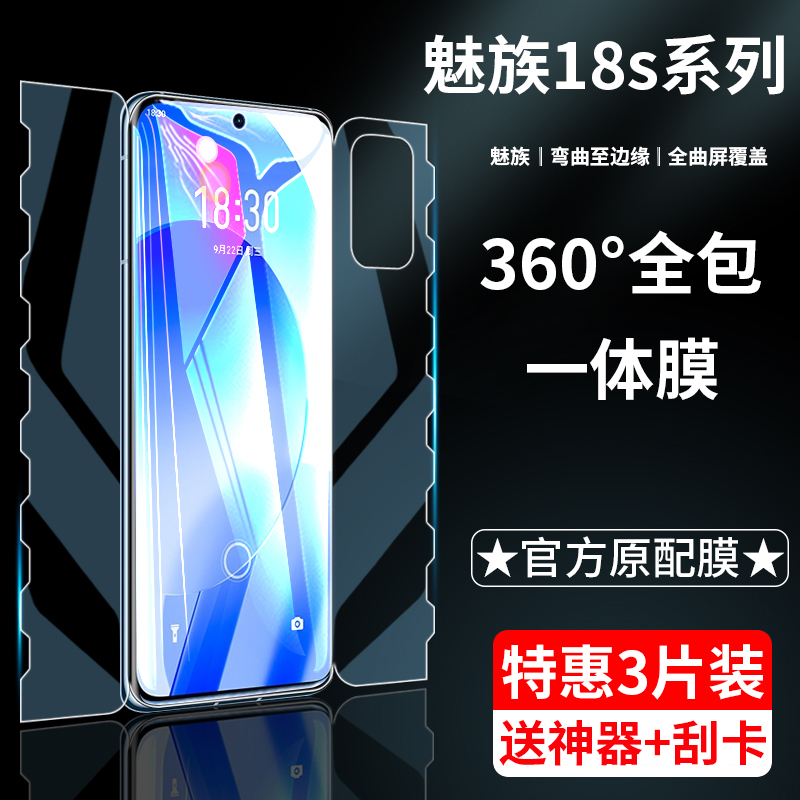 全屏覆盖水凝膜魅族抗蓝光