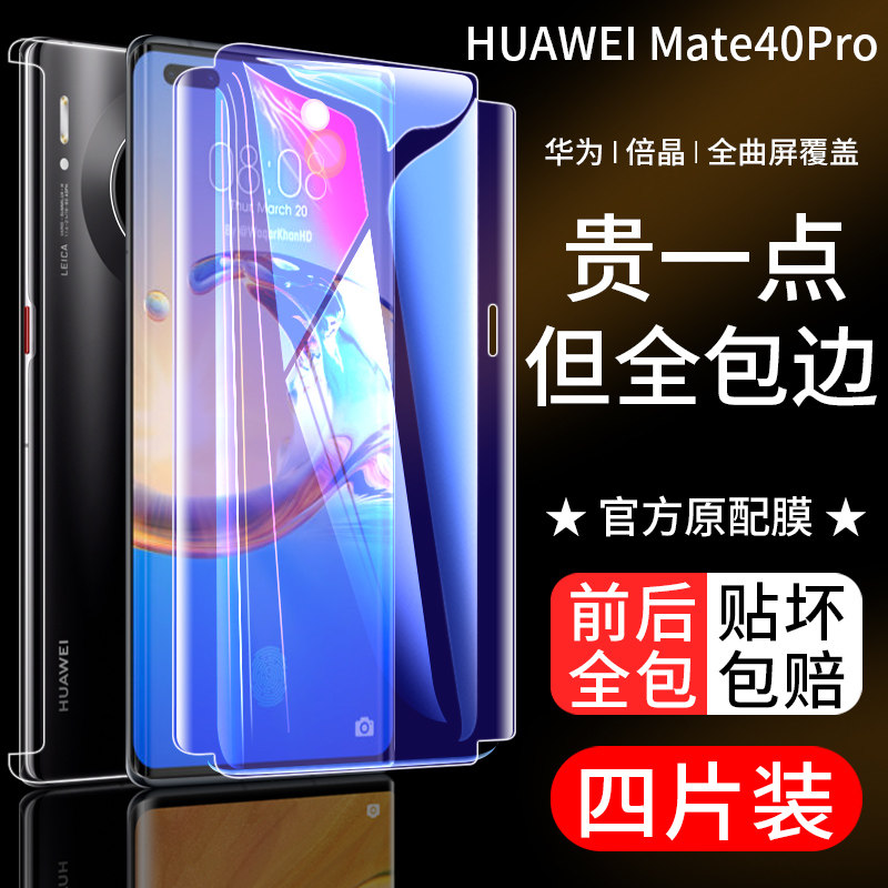 适用华为mate40pro钢化水凝膜mete40全包膜mt40e手机贴膜前后包边曲面全屏覆盖抗蓝光40rs保时捷por+