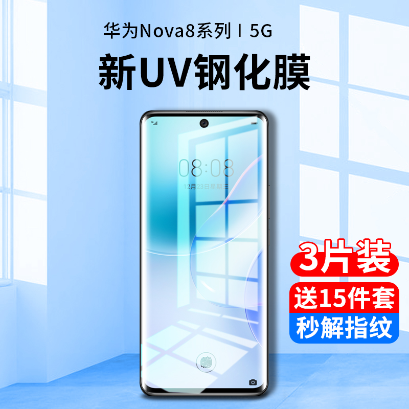 适用华为nova8钢化膜uv手机膜nova8pro防窥膜全屏覆盖抗蓝光nove曲面nowa全包边防偷窥屏保护贴膜novo全胶por