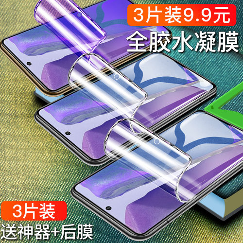 三星note20系列钢化水凝膜全屏