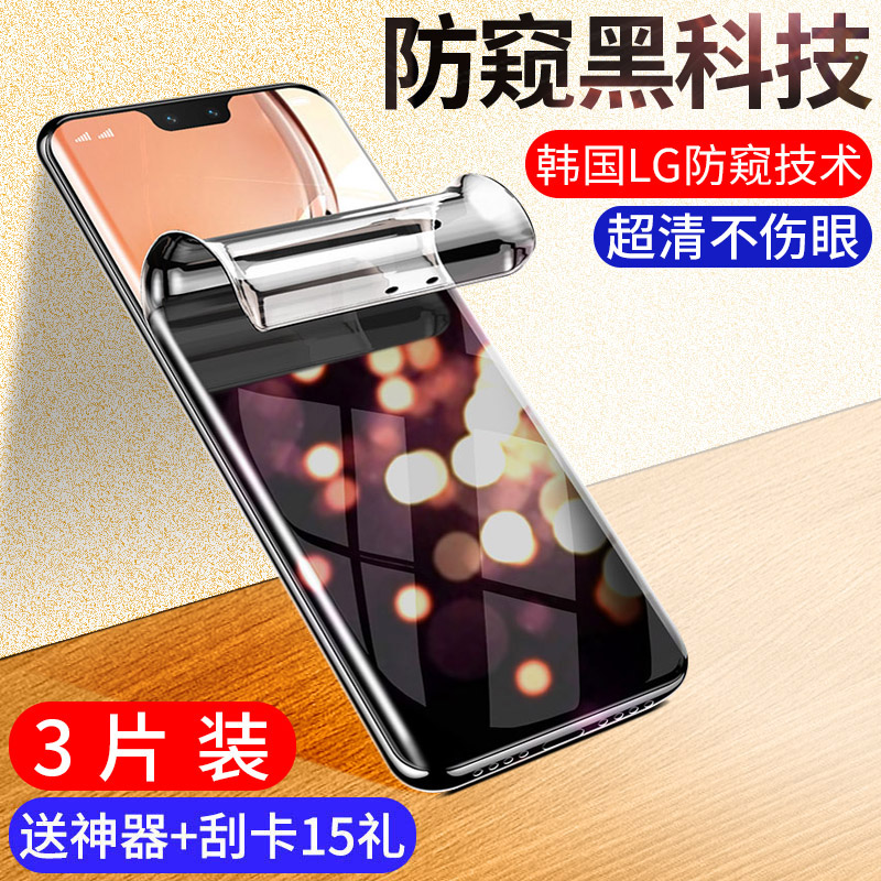 倍晶vivo防窥水凝膜全屏覆盖