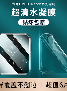 oppowatch3保护膜watch3pro钢化水凝膜2手表膜oppo全包曲屏智能表盘贴膜全屏覆盖opopwatch二三代防刮46/42mm