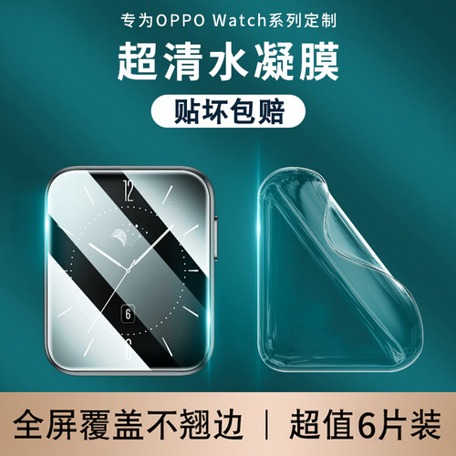 oppo纳米智能防蓝光水凝膜全屏