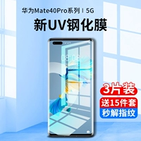 Применимо Huawei Mate40pro Memded Film UV -мобильный фильм M40E Полный экрановый освещение Anty -Blu -Ray POR+анти -пипет