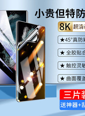 三星s22系列防窥水凝膜