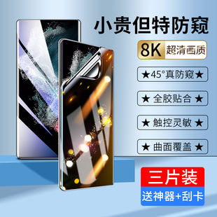 三星s22ultra防窥膜note10十手机膜s21钢化s22全屏s20fe膜9s8 蓝光5g保护防爆s10贴膜曲面Galaxy水凝膜软plus