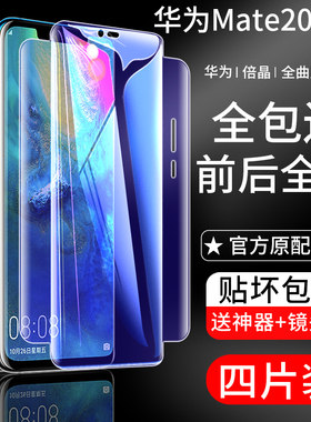 适用华为mate20pro钢化水凝膜mate20全包膜前后包边mate20x手机贴膜全屏覆盖蓝光rs保时捷曲面全身磨砂保护膜
