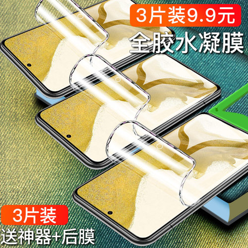 三星s22系列钢化水凝膜防摔