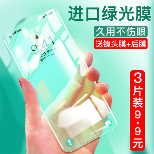 华为荣耀30钢化膜30s护眼抗蓝光