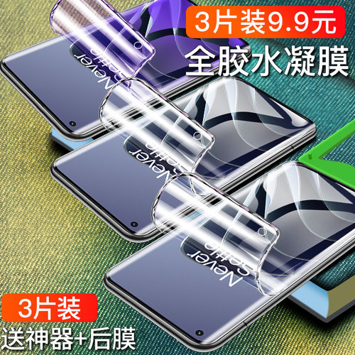 一加10系列钢化水凝膜全屏防摔