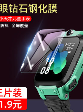 小天才z5钢化膜Z8保护膜Z5A/Z5Q手表膜Z9/Z1S/Q1S/D3贴膜Z7A/Y06/Q1A/Z1Y儿童电话Z2Y原装Q2/D2全屏Z6A巅峰版