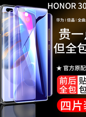 适用华为荣耀30pro钢化水凝膜30全包膜前后包边30pro+手机膜30s全屏覆盖抗蓝光曲面屏防摔磨砂保护软膜防指纹