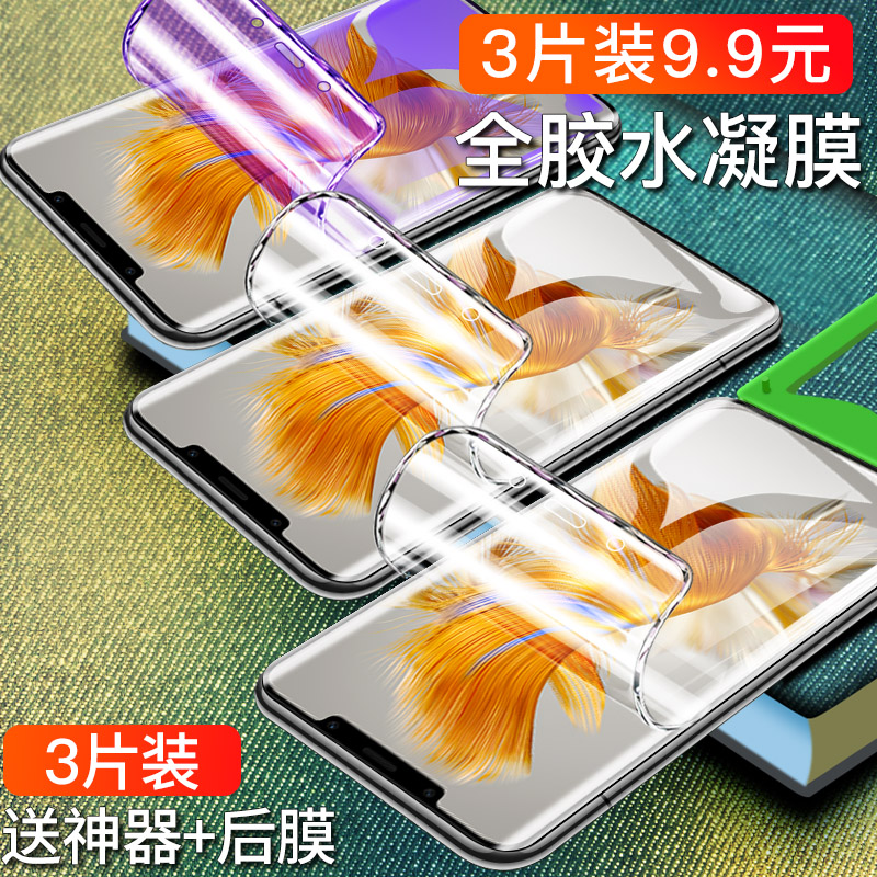 华为mate50pro系列水凝膜