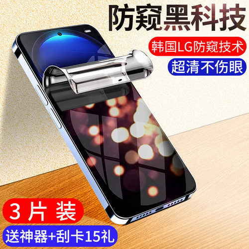 vivox100s系列新防窥水凝膜