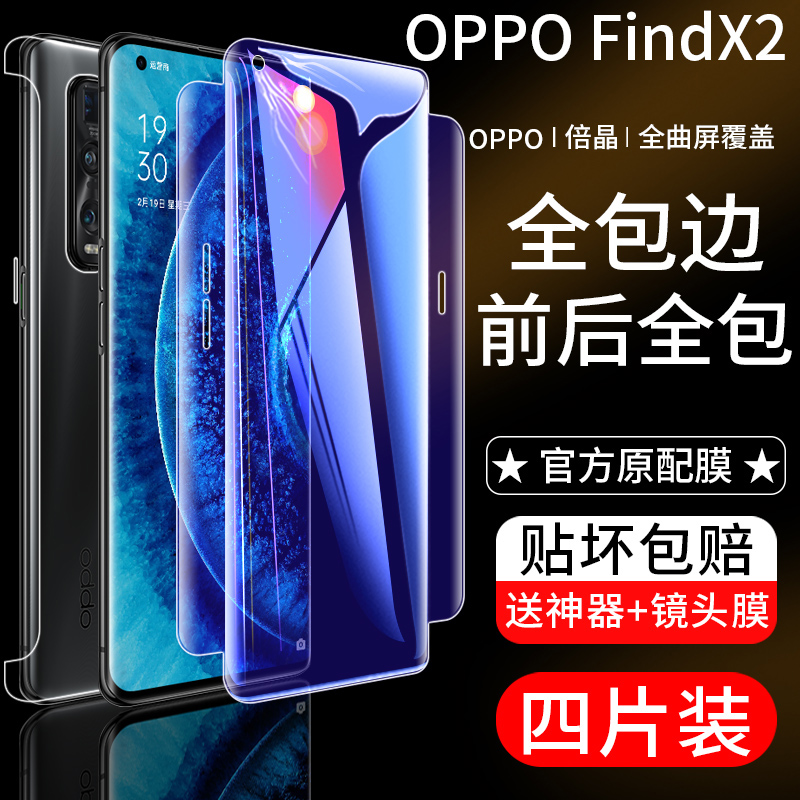 oppofindx2钢化水凝膜oppo全包膜前后全屏覆盖findx2pro手机贴膜原装findx曲面包边全身防摔fx蓝光保护磨砂膜-封面