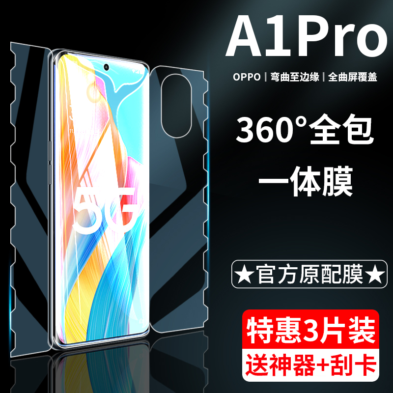 oppoa1pro一体水凝膜全包