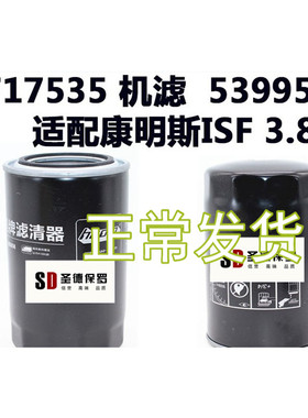 适配福田轻卡欧马可机油滤芯LF17535机滤5399594机滤重汽机油滤芯