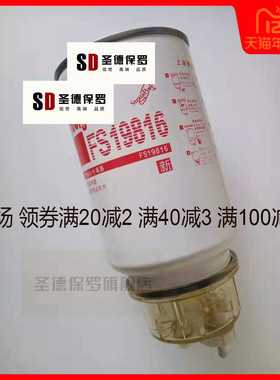 适配FS36216/FS19922/FS19816/w0066柴油滤清器滤芯油水分离器