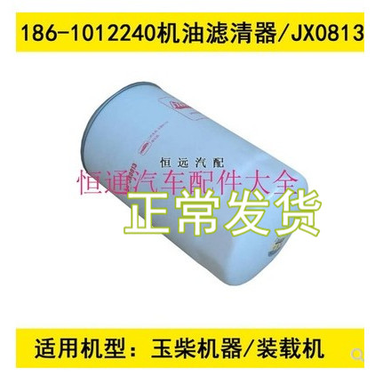 186-1012240机油格适配临工金利90轮式挖掘机机油滤芯JX0813机滤