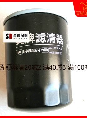 适配江铃顺达JAC江淮帅铃4JB1五十铃8-97049708-10机油滤清器滤芯