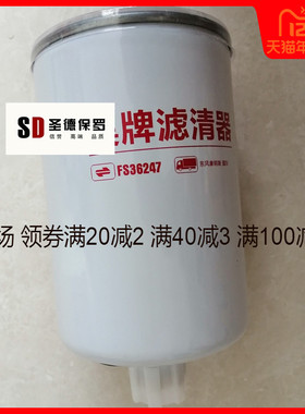 适配FS36247油水分离东风天龙天锦柴油滤芯康明斯5301449/FS20123