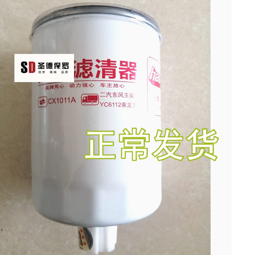 适配CX1011A 柴滤 CX1011柴油滤清器150-1105020A柴滤格YC6112
