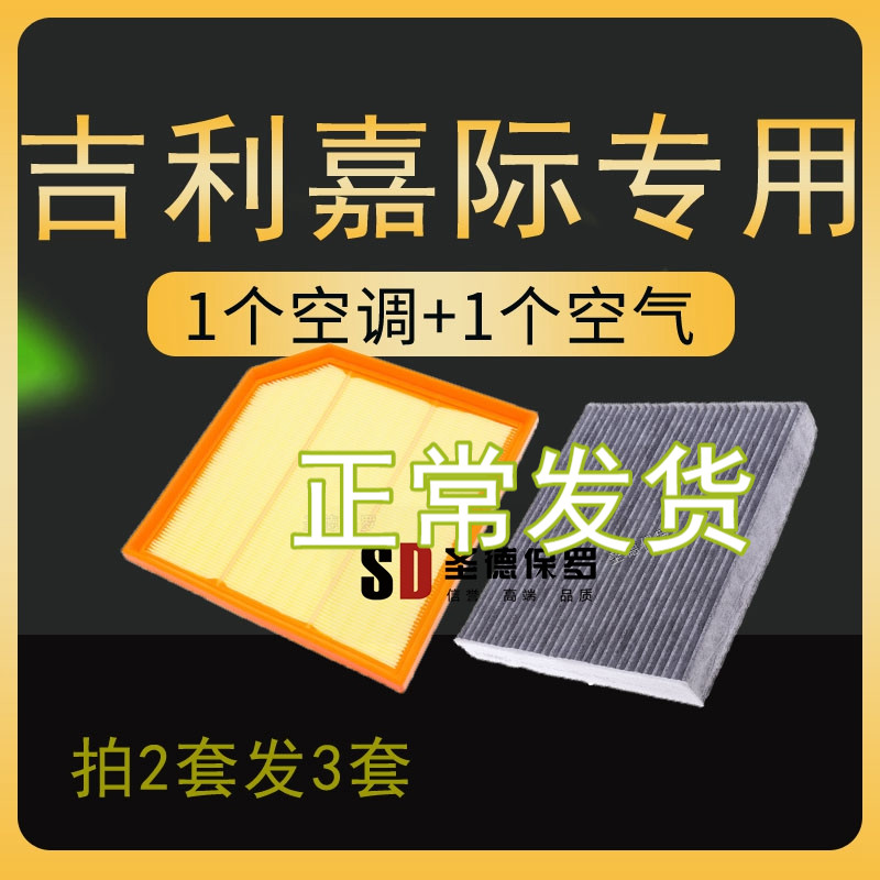 适配吉利嘉际空调滤芯格 嘉际嘉际MHEV空气滤芯格 滤清器空滤原厂