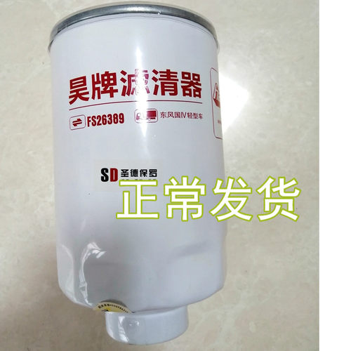 适用于多利卡凯普特柴油滤清器FS26389油水分离器fs26389柴油滤芯