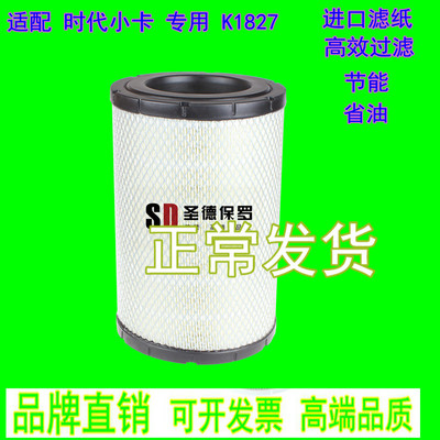 适配K1827空滤新款福田时代骁运7货车 时代小卡KL1827空气滤芯