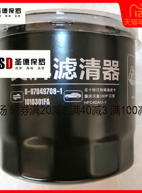 8-97049708-1适配天皇100P五十铃江铃柴油皮卡机油滤芯1010301FA