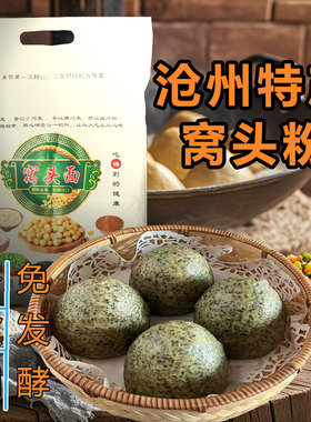 新日期免发窝头粉5斤八合面沧州特产面食粗粮五谷营养杂粮窝窝头