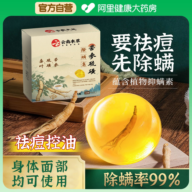 苦参硫磺皂除螨皮肤瘙痒去背痘沐浴露除菌控油去黑头洁面皂洗面奶