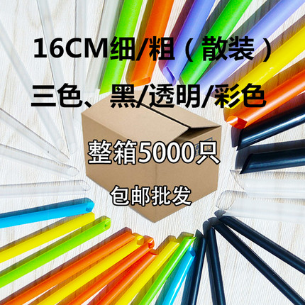 整箱一次性散装吸管16CM散装粗/细吸管奶茶豆浆吸管多色可选